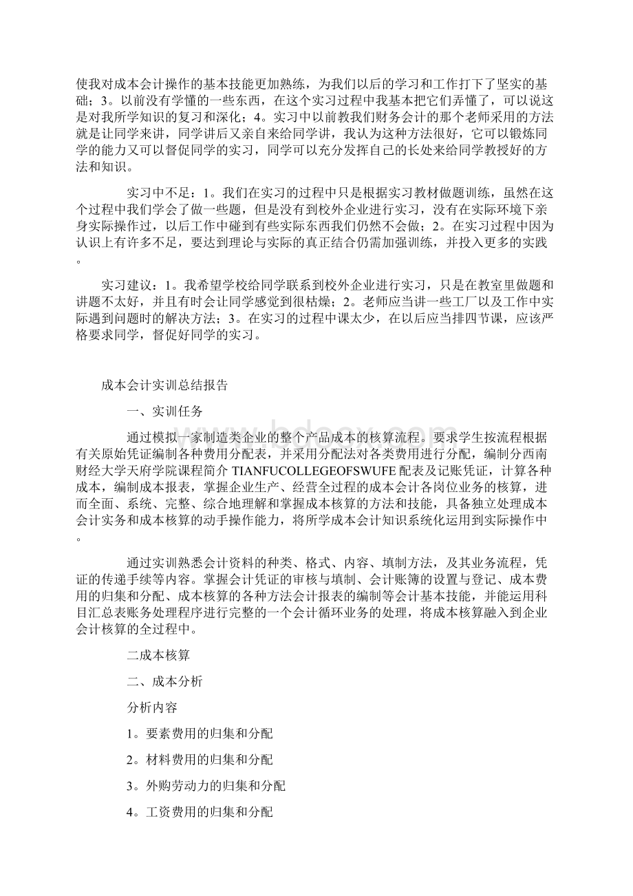 成本会计实训总结报告.docx_第2页