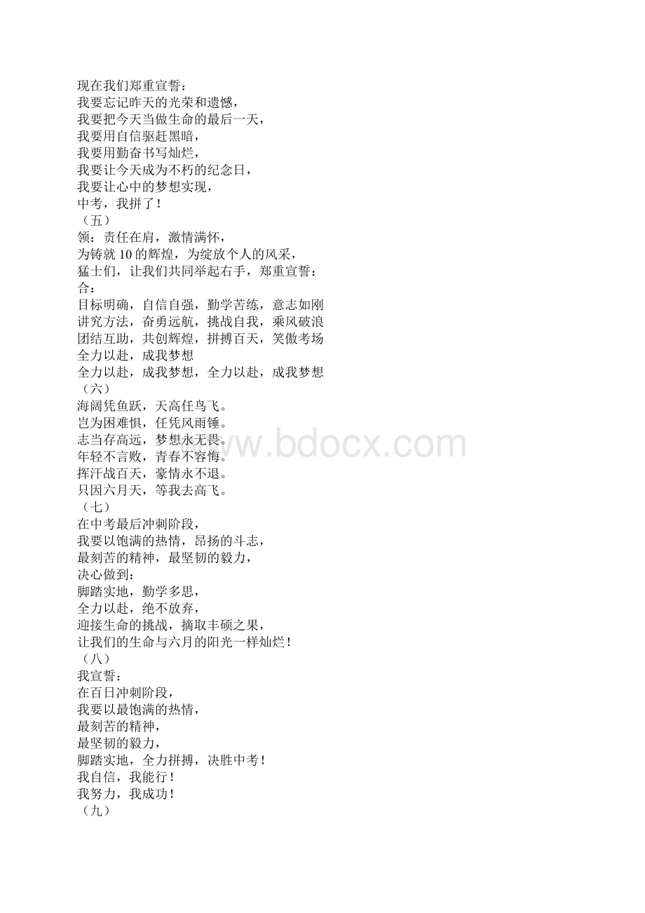 中考百日誓词Word文档下载推荐.docx_第2页