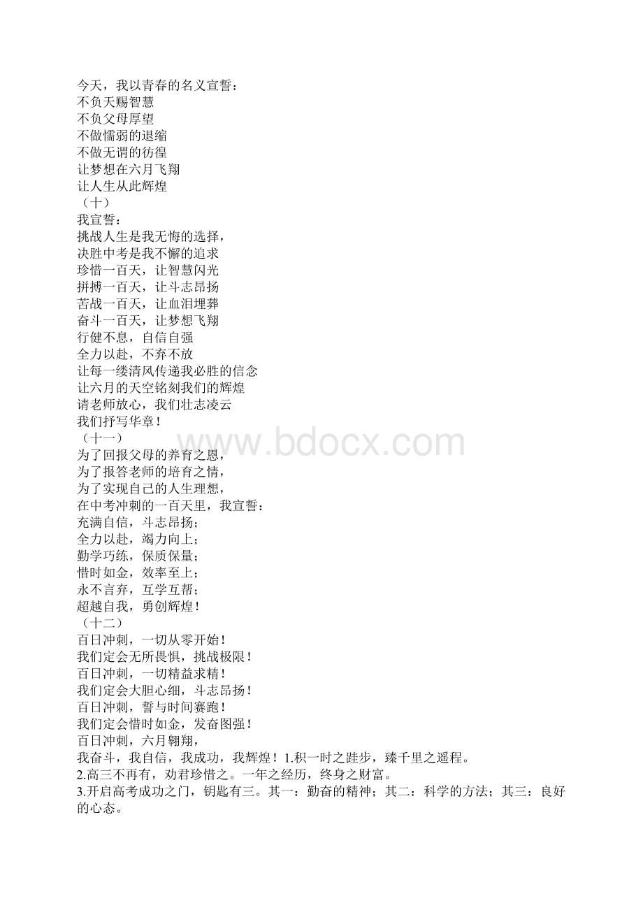 中考百日誓词Word文档下载推荐.docx_第3页