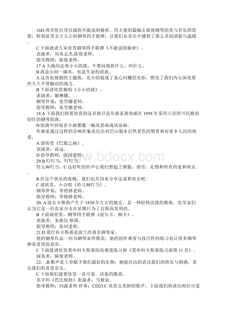 班级联欢晚会主持词.docx_第3页