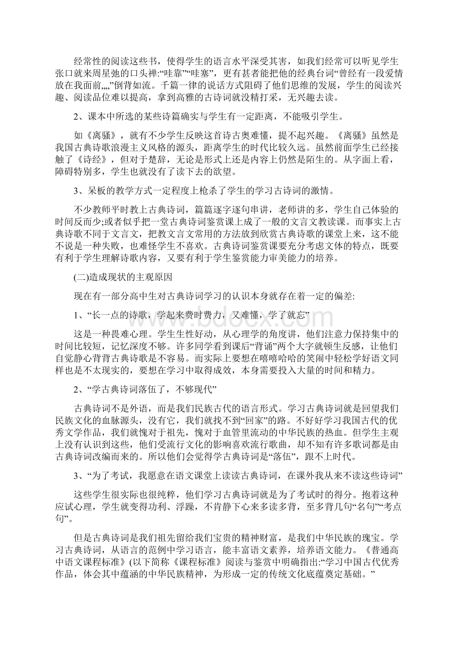 高中语文古诗词教学案例分析Word格式.docx_第2页