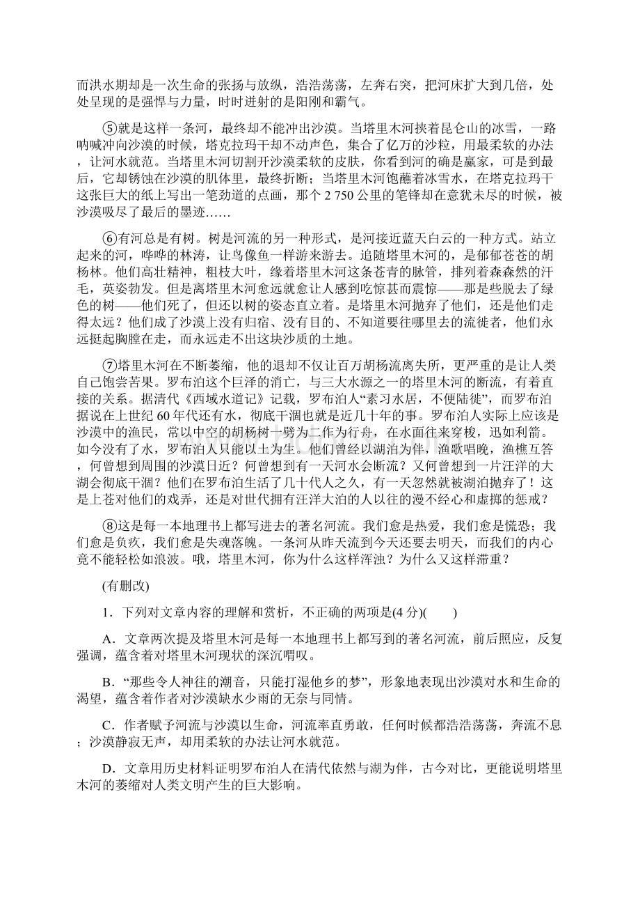 三维设计高三语文一轮总复习专题十四文学类文本阅读之二散文选考含答案Word文档格式.docx_第2页