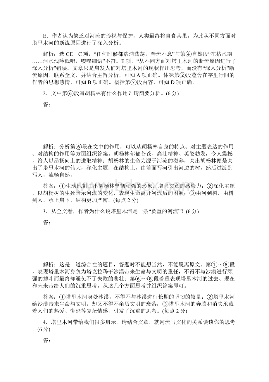 三维设计高三语文一轮总复习专题十四文学类文本阅读之二散文选考含答案Word文档格式.docx_第3页