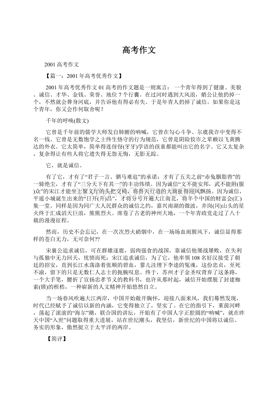 高考作文Word文档下载推荐.docx