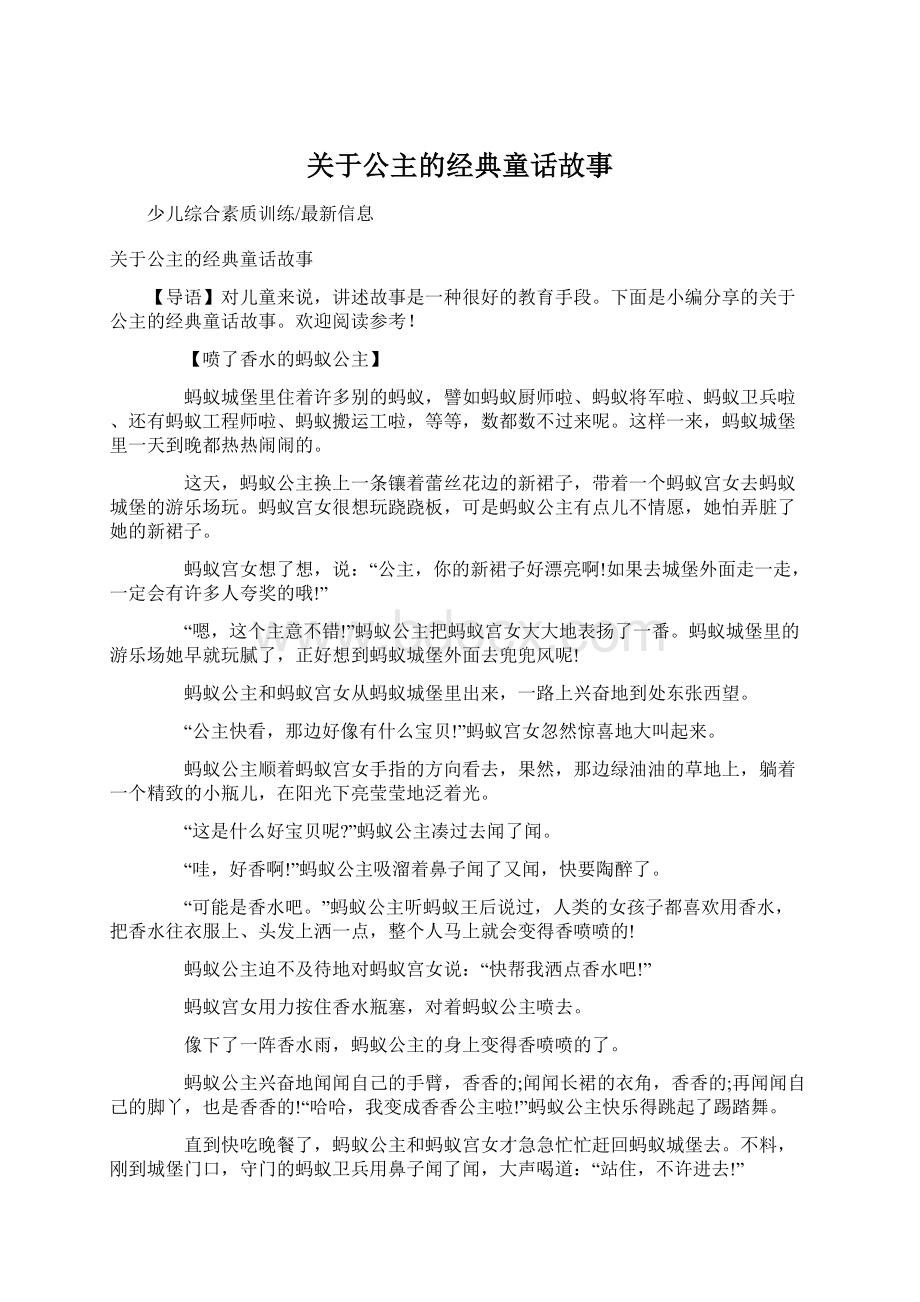 关于公主的经典童话故事.docx_第1页