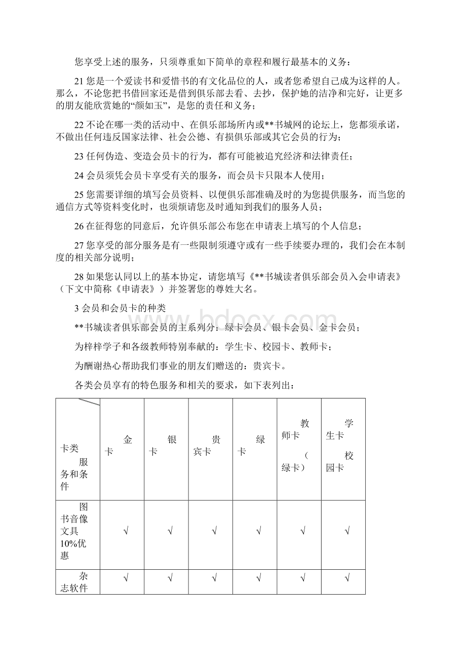 书城会员制度.docx_第2页