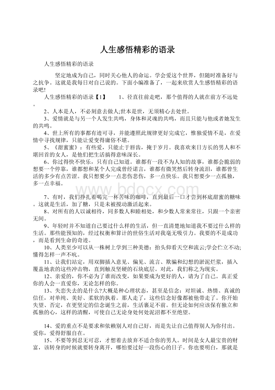 人生感悟精彩的语录文档格式.docx_第1页