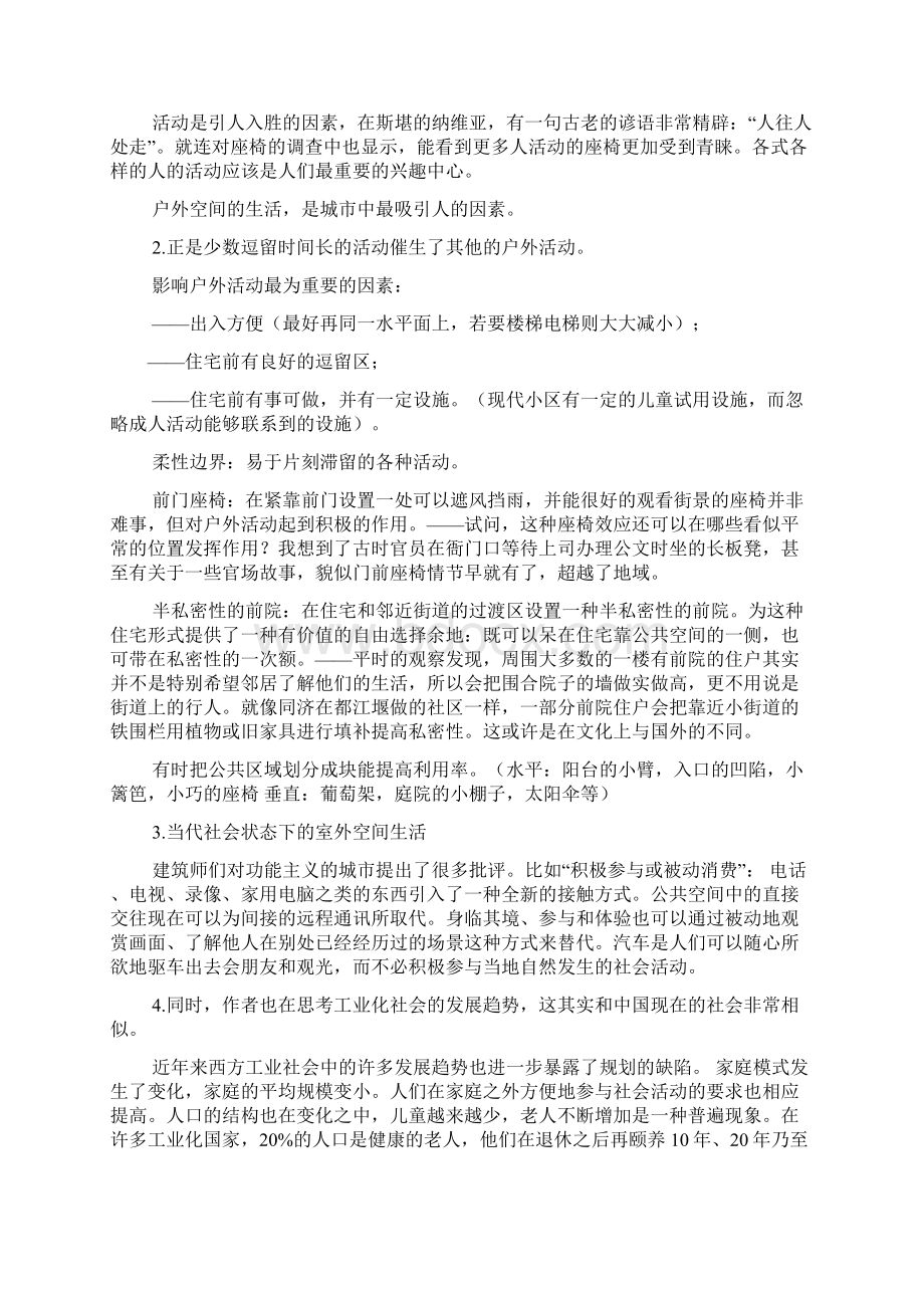 天下第一楼读书笔记Word文档格式.docx_第2页