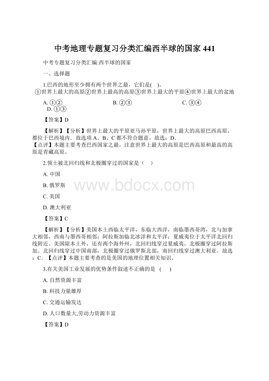 中考地理专题复习分类汇编西半球的国家441Word文档下载推荐.docx