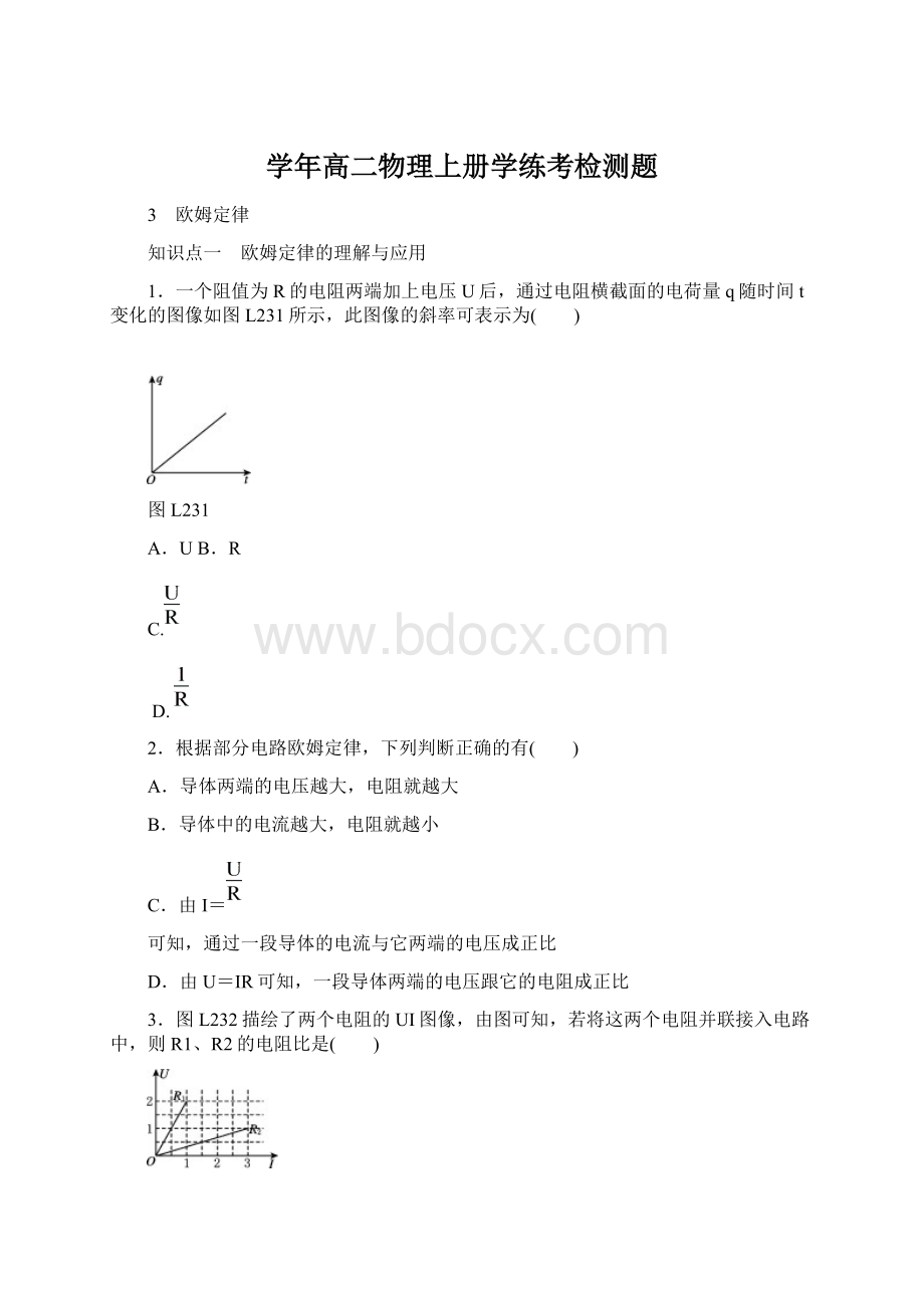 学年高二物理上册学练考检测题Word文件下载.docx