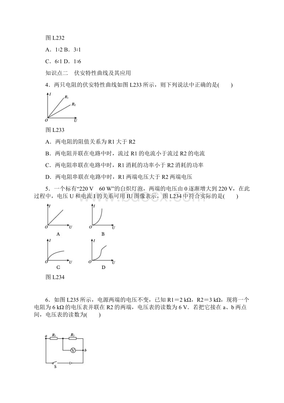 学年高二物理上册学练考检测题Word文件下载.docx_第2页