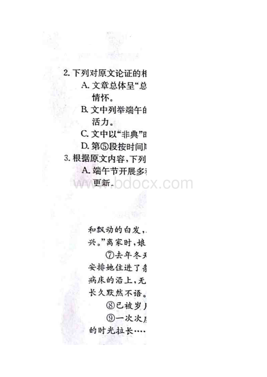 山西省孝义市第四中学届高三下学期名校最新高考模拟示范卷三语文试题扫描版含答案Word文档格式.docx_第2页