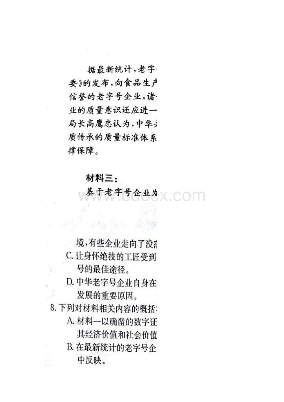 山西省孝义市第四中学届高三下学期名校最新高考模拟示范卷三语文试题扫描版含答案Word文档格式.docx_第3页