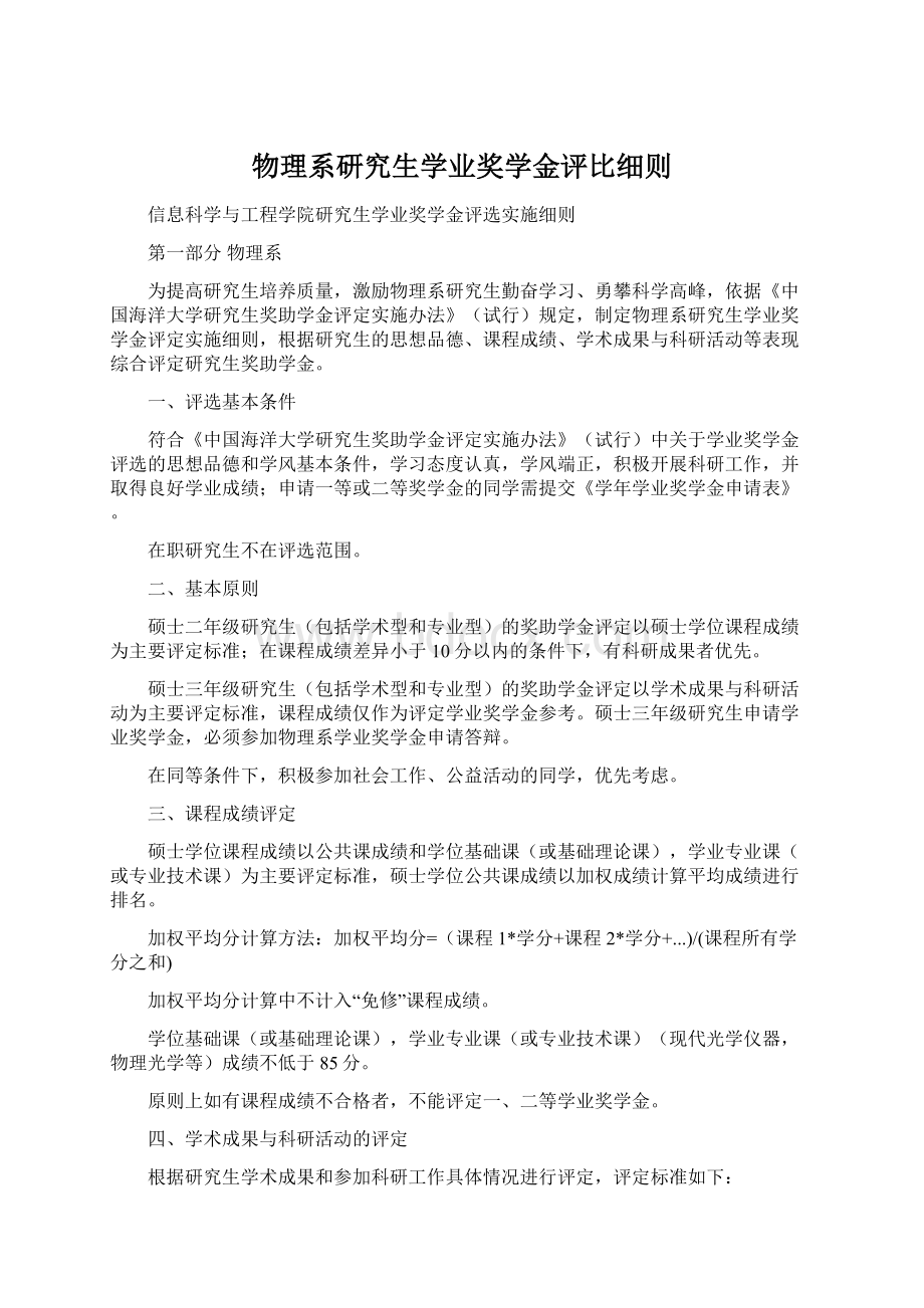 物理系研究生学业奖学金评比细则.docx_第1页