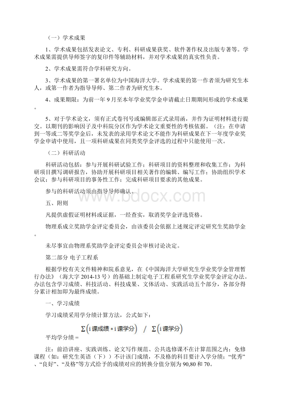 物理系研究生学业奖学金评比细则Word格式文档下载.docx_第2页