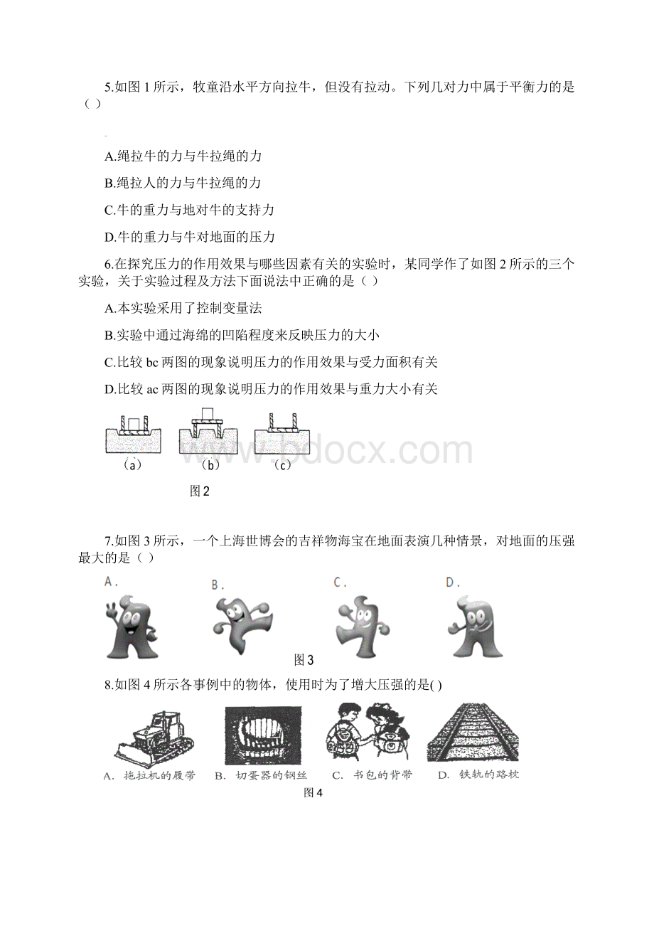 济南市槐荫区八年级物理期中试题及答案文档格式.docx_第2页