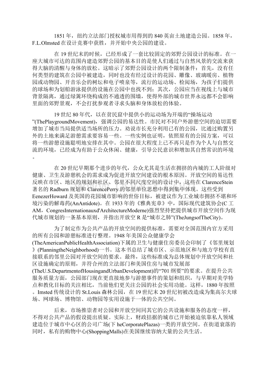 城市公共空间结构规划的探讨.docx_第3页