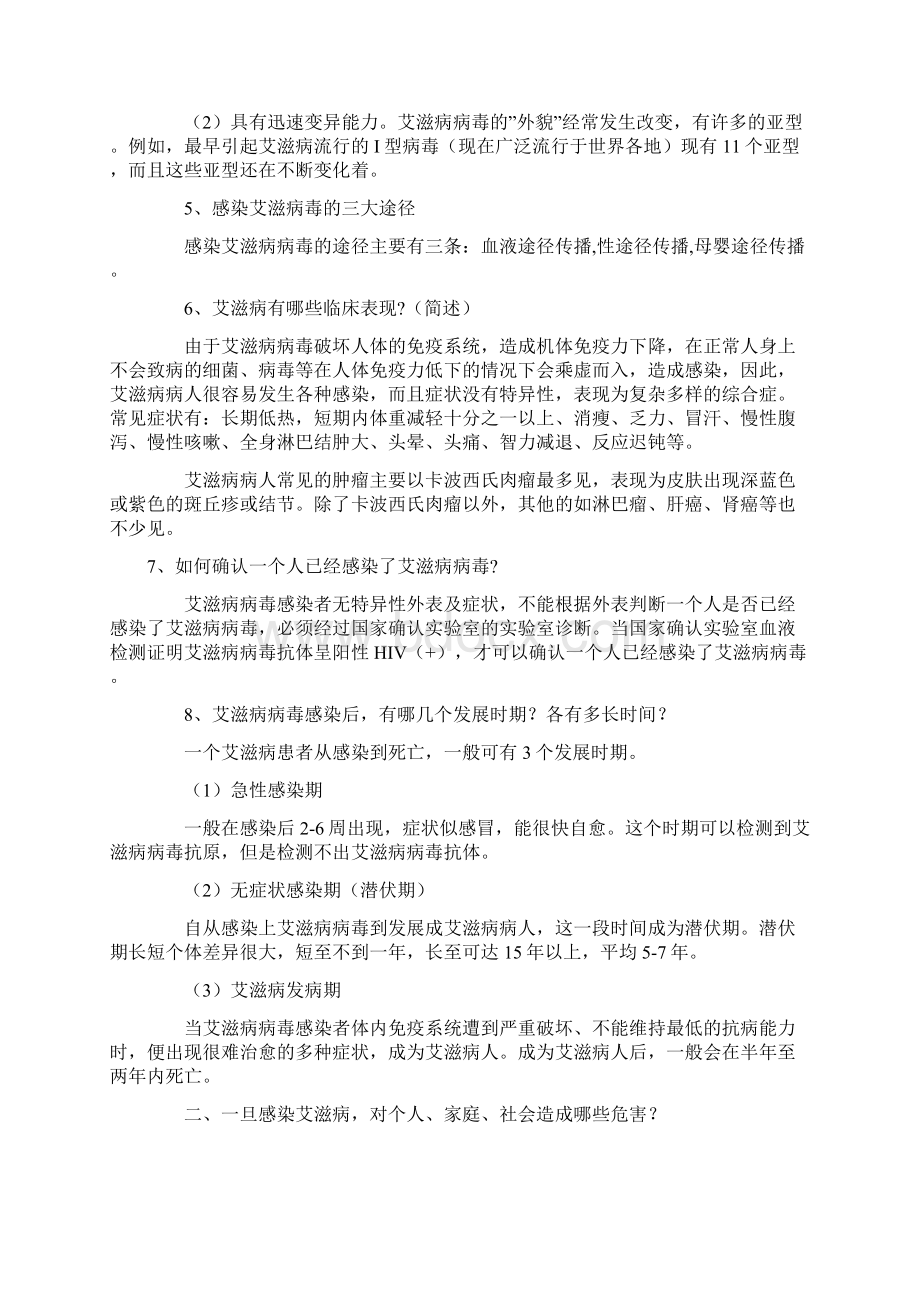 艾滋病教防治知识案.docx_第2页