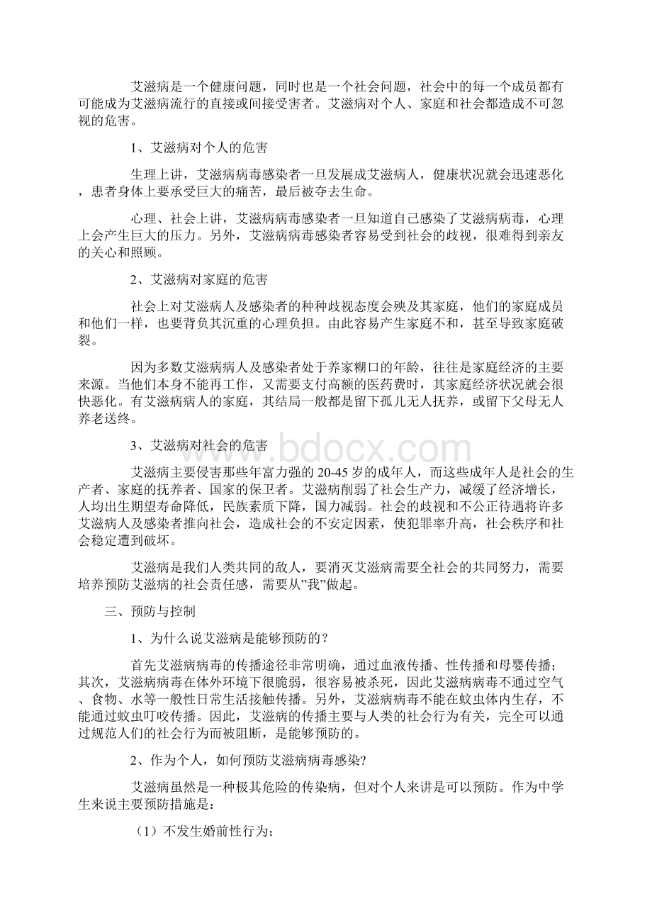 艾滋病教防治知识案.docx_第3页