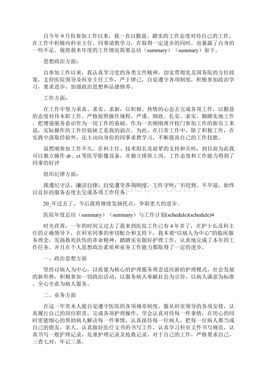 医院年度总结与工作计划Word文档格式.docx_第3页