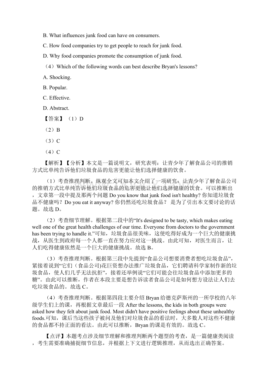 高考英语专题复习阅读理解及答案.docx_第2页