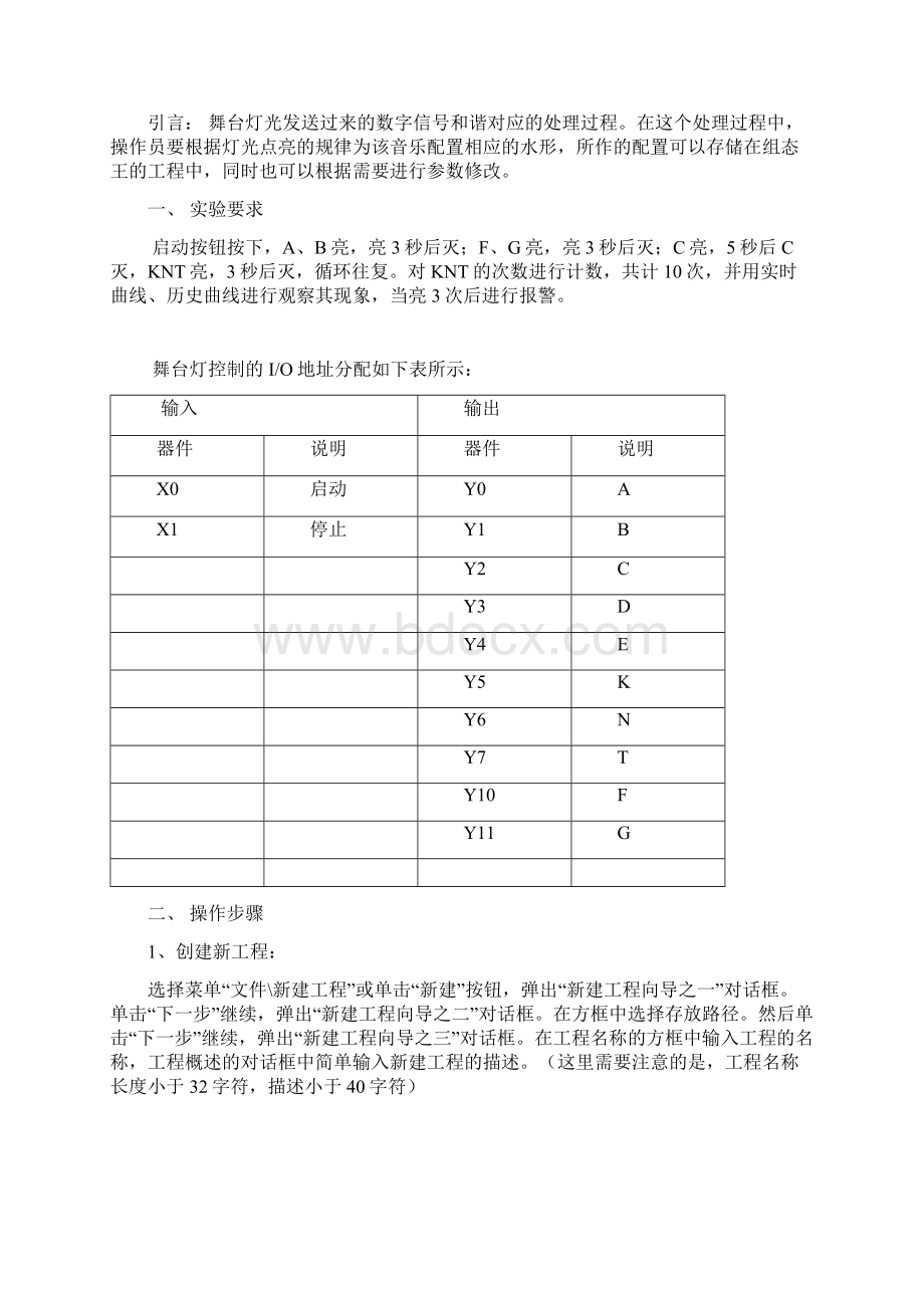 基于组态王的舞台灯光.docx_第2页