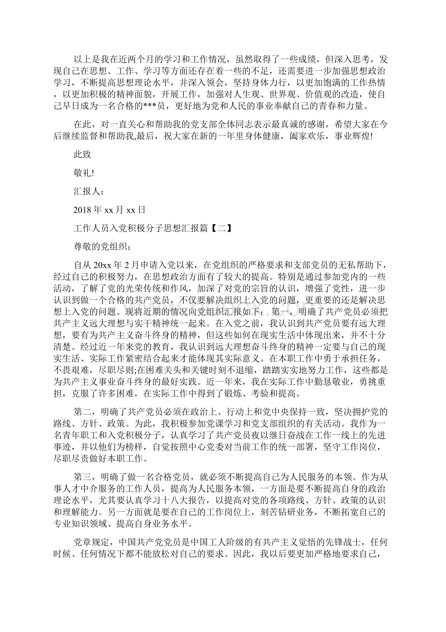 工作人员入党积极分子思想汇报.docx_第2页