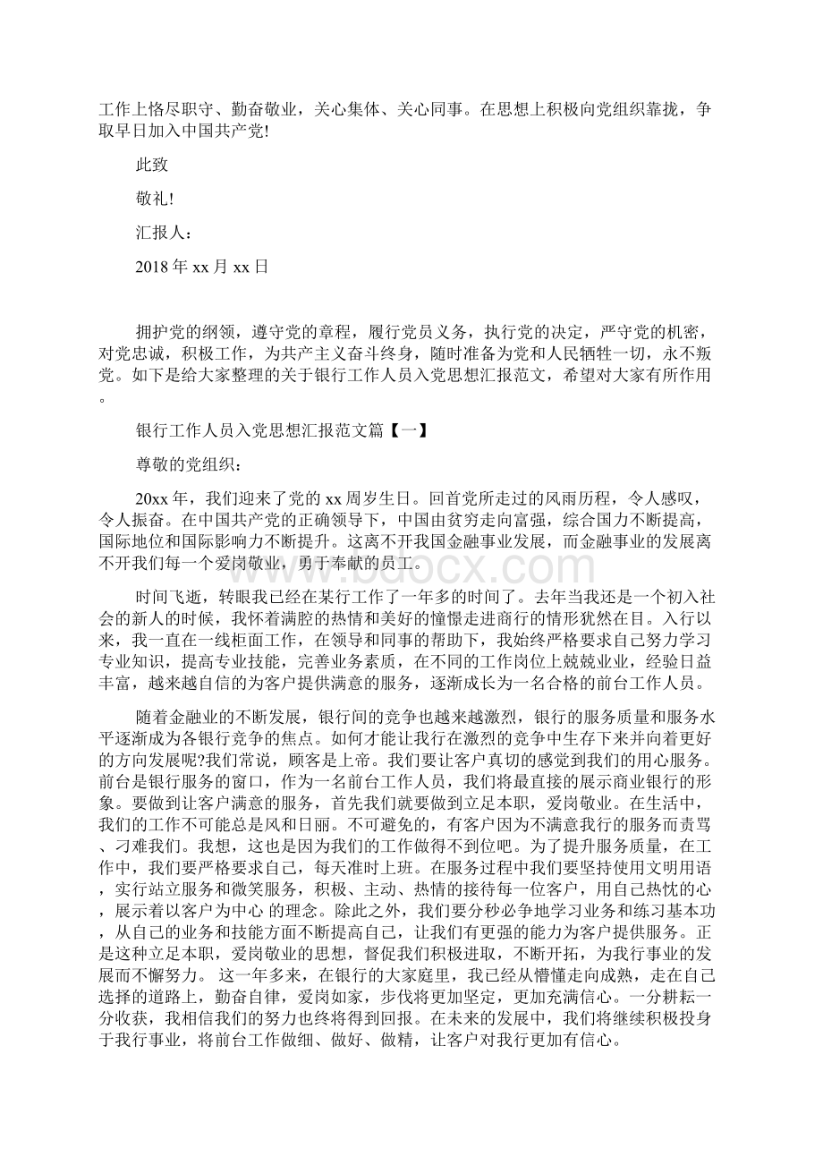 工作人员入党积极分子思想汇报Word下载.docx_第3页