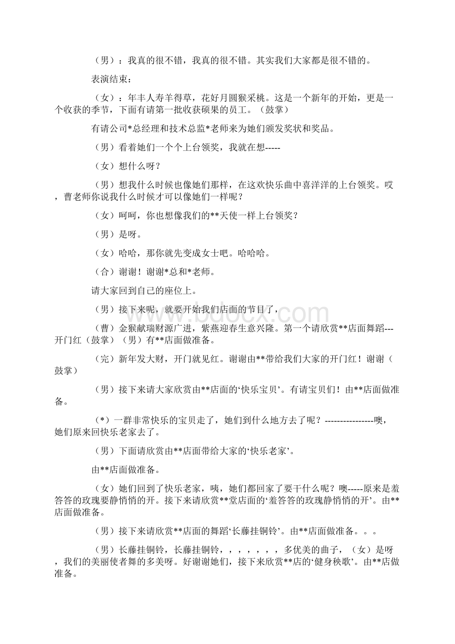 主持词元旦晚会主持稿.docx_第2页