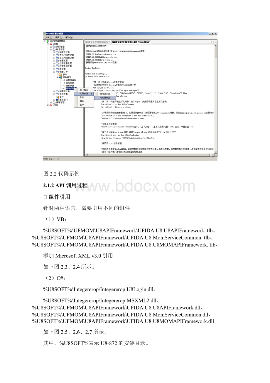 U8API开发手册VB版分析.docx_第3页