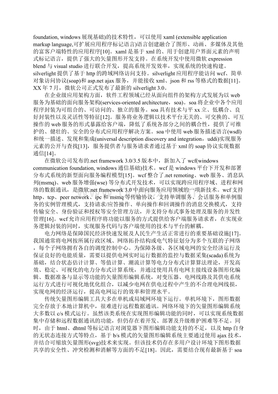 软件工程硕士开题报告范文精选.docx_第2页