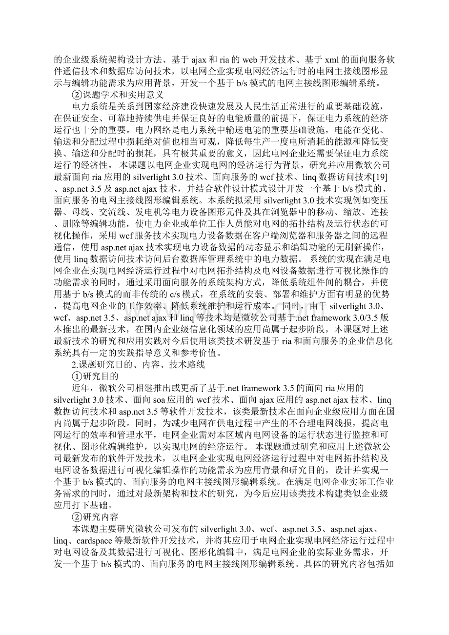 软件工程硕士开题报告范文精选.docx_第3页