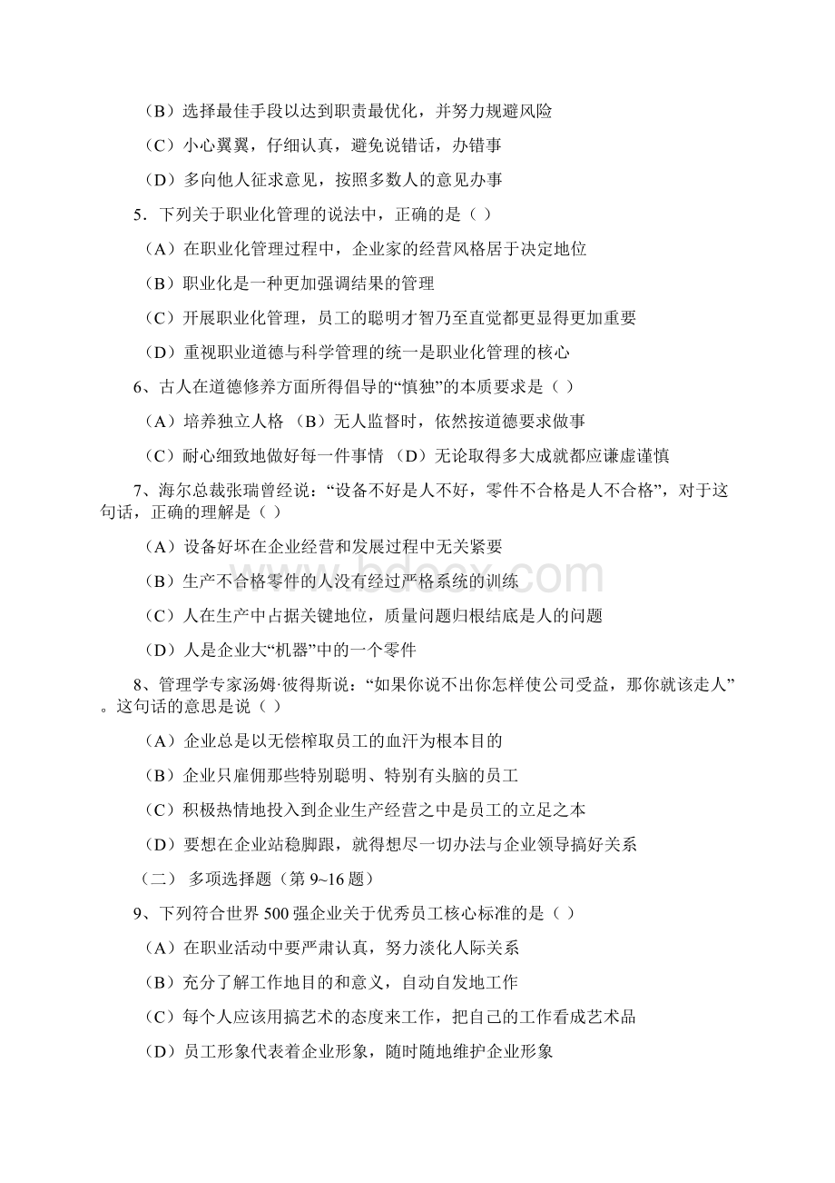 职业道德内训题库及答案.docx_第2页