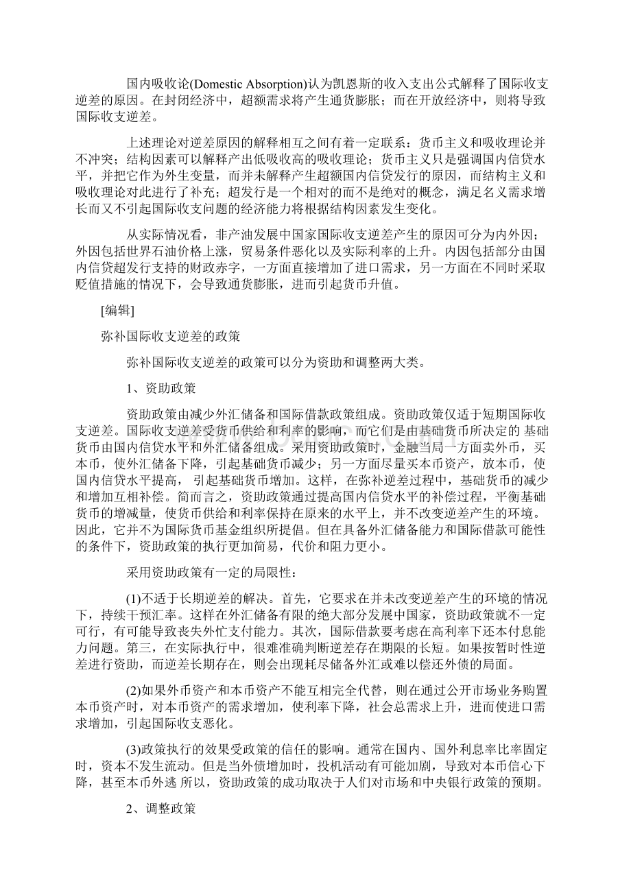 美元标价法与直接标价法.docx_第3页