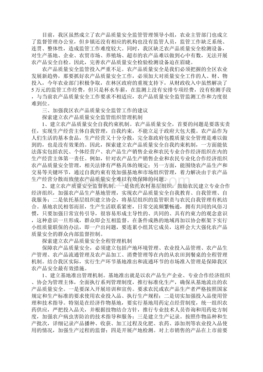 农产品质量安全监管交流材料.docx_第2页