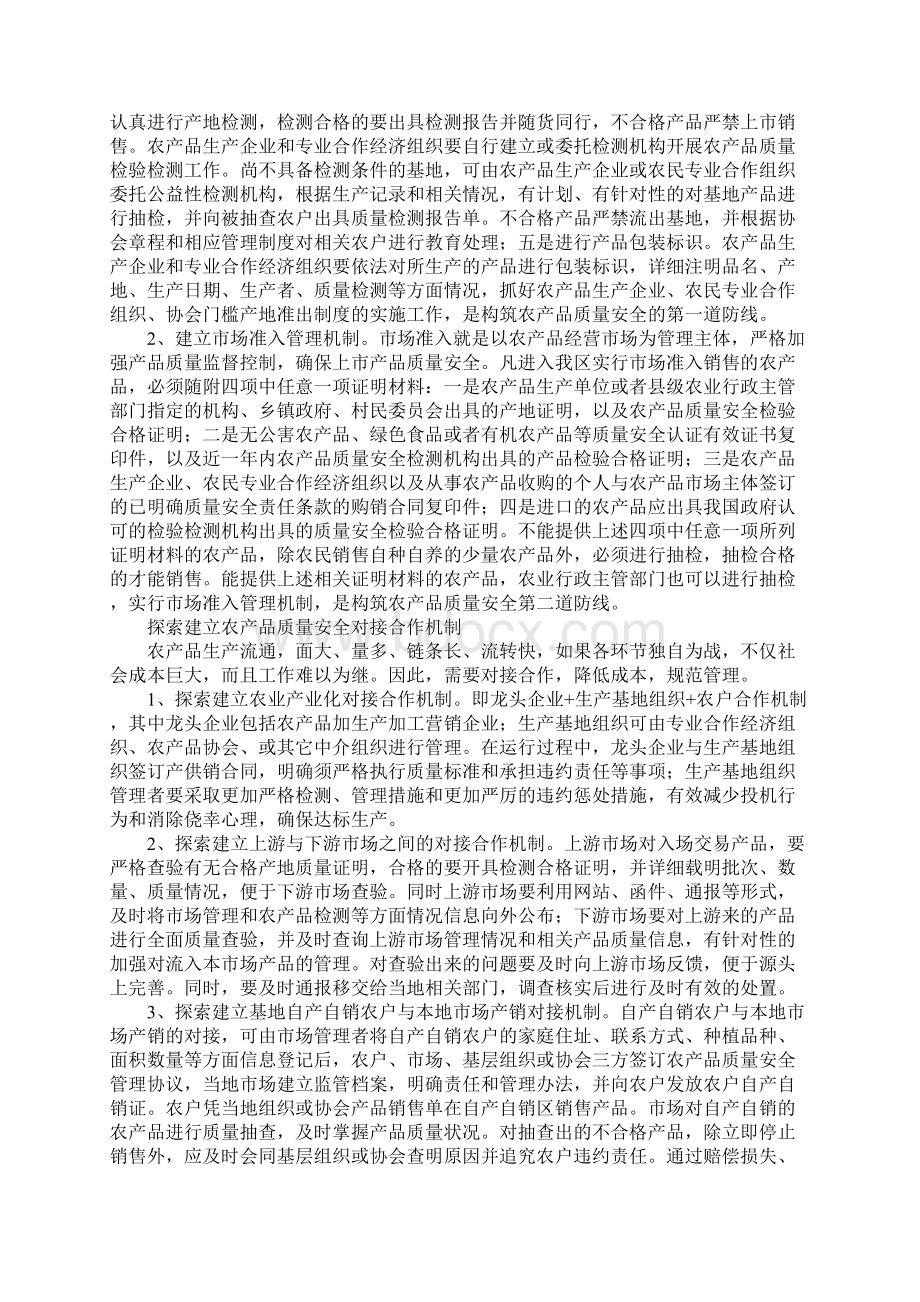 农产品质量安全监管交流材料.docx_第3页