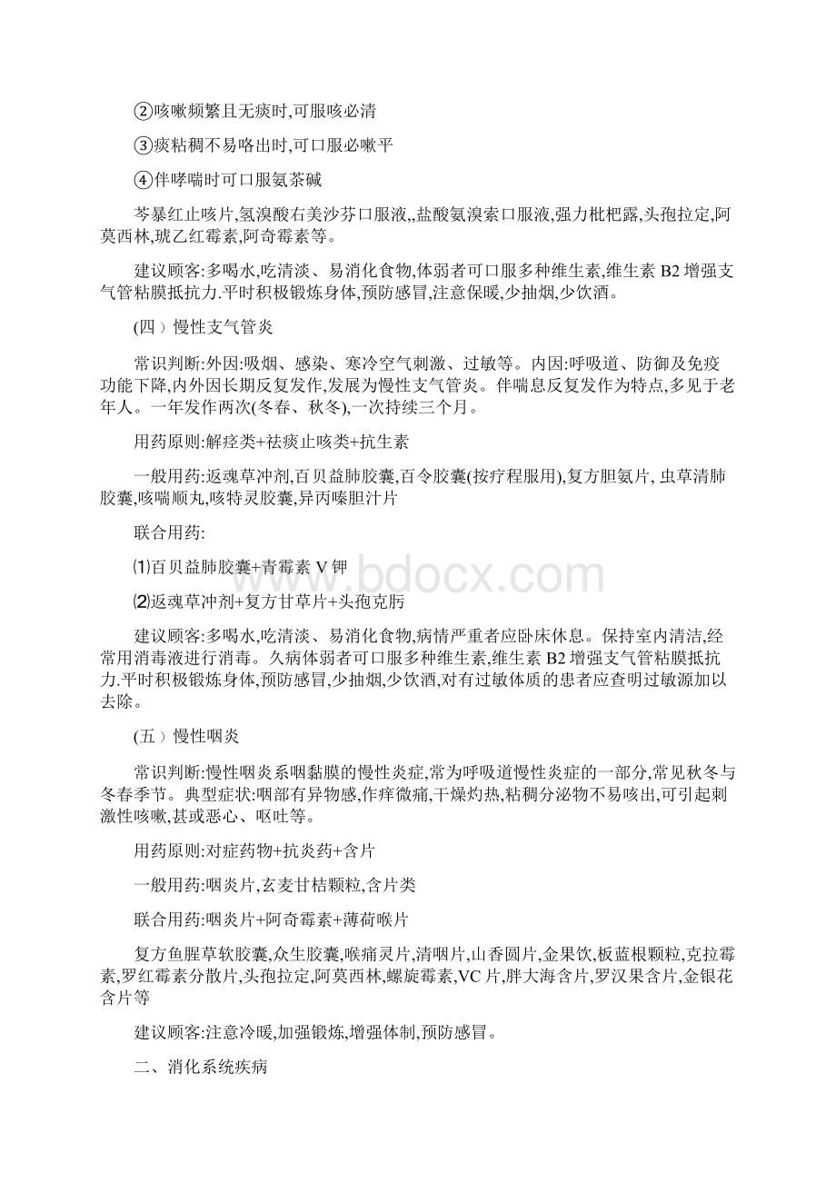 药店常用药品搭配与药品基础搭配.docx_第2页