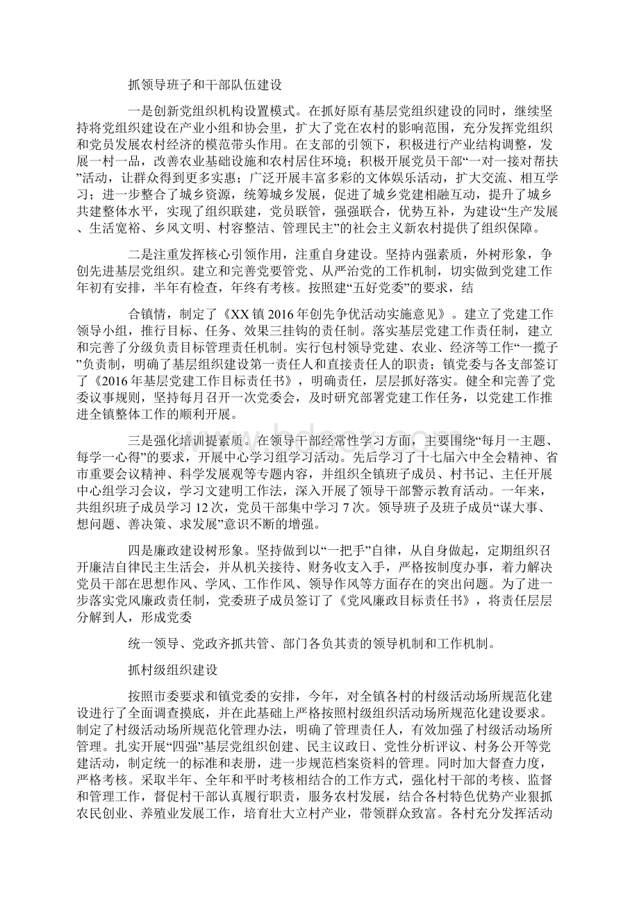 党建专题调研报告党建调研课题.docx_第2页