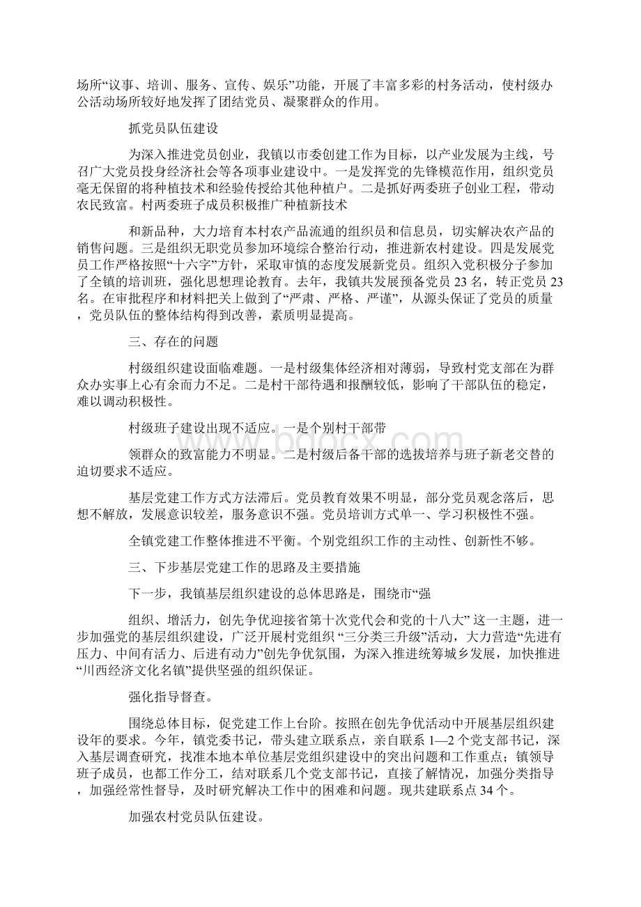 党建专题调研报告党建调研课题Word下载.docx_第3页