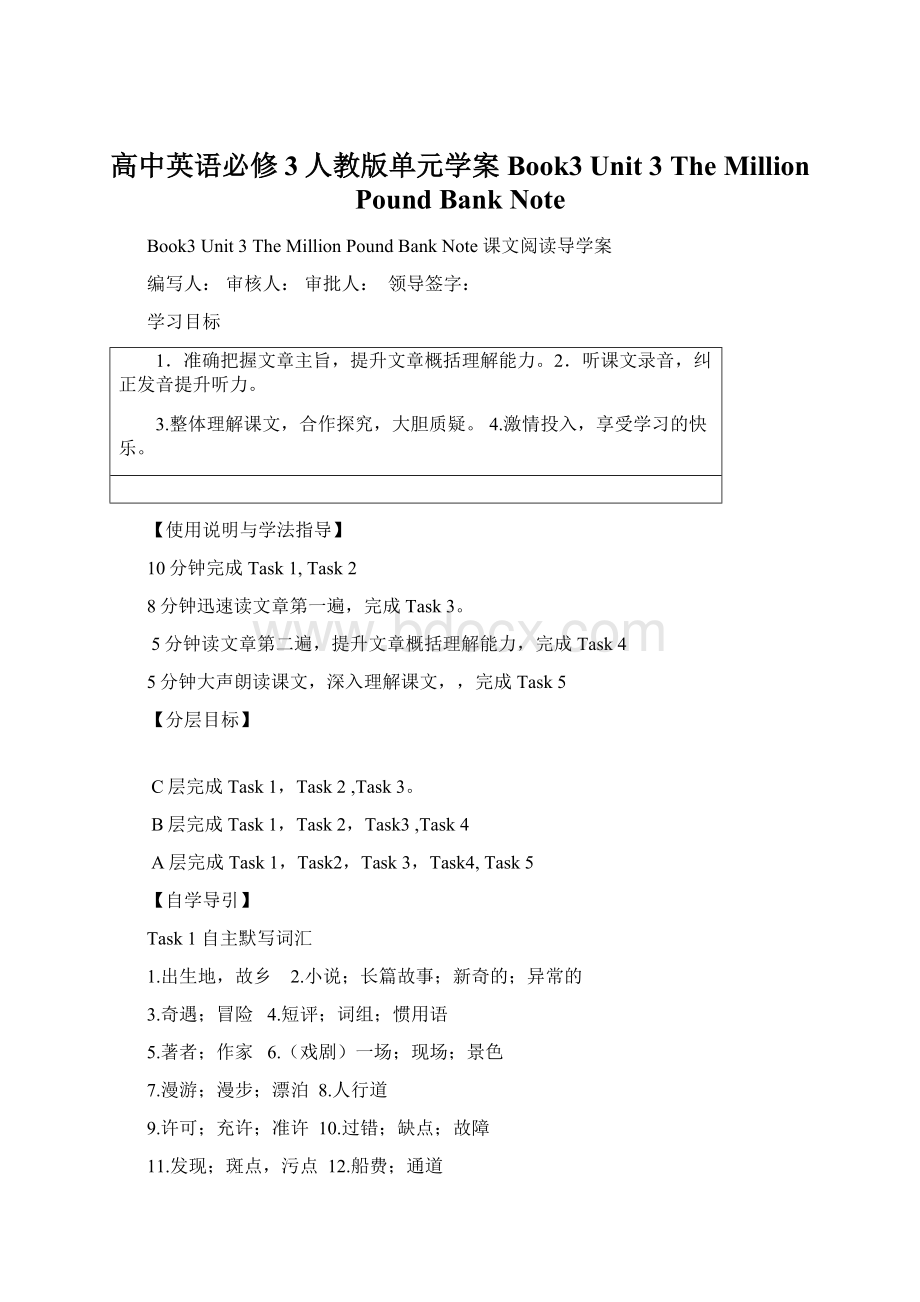 高中英语必修3人教版单元学案Book3Unit3 The Million Pound Bank Note.docx_第1页