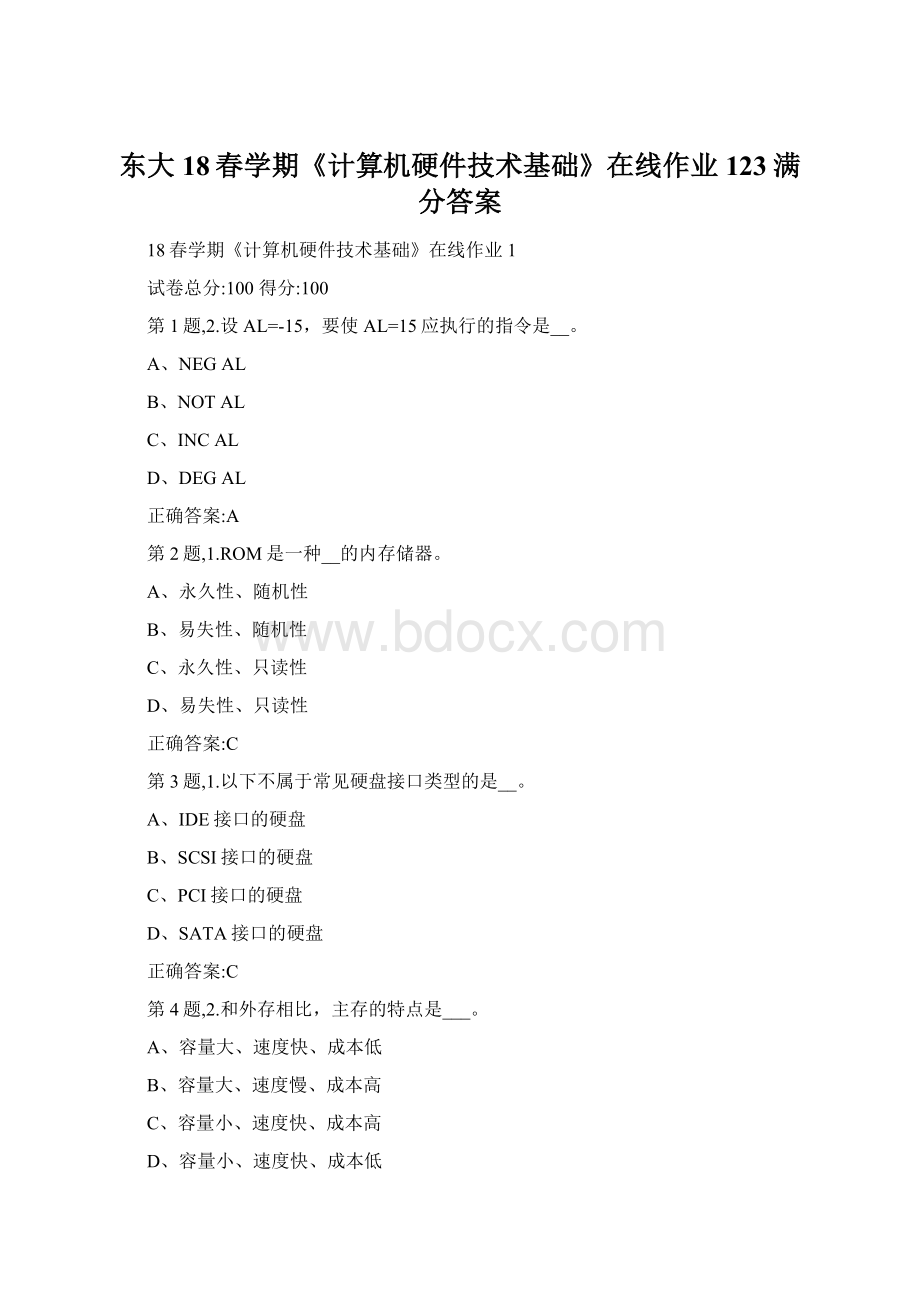 东大18春学期《计算机硬件技术基础》在线作业123满分答案Word格式文档下载.docx_第1页