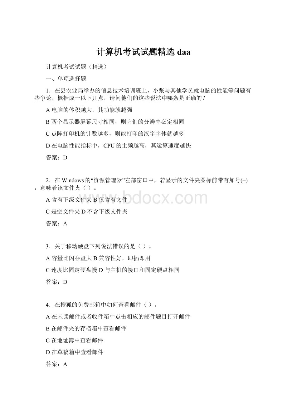 计算机考试试题精选daa.docx_第1页