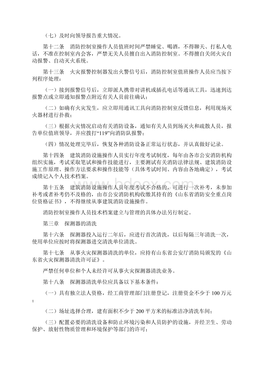 山东省建筑消防设施使用维修保养管理办法Word文件下载.docx_第3页