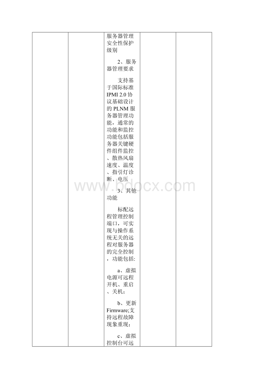 云桌面计算机教室建设项目Word格式.docx_第3页