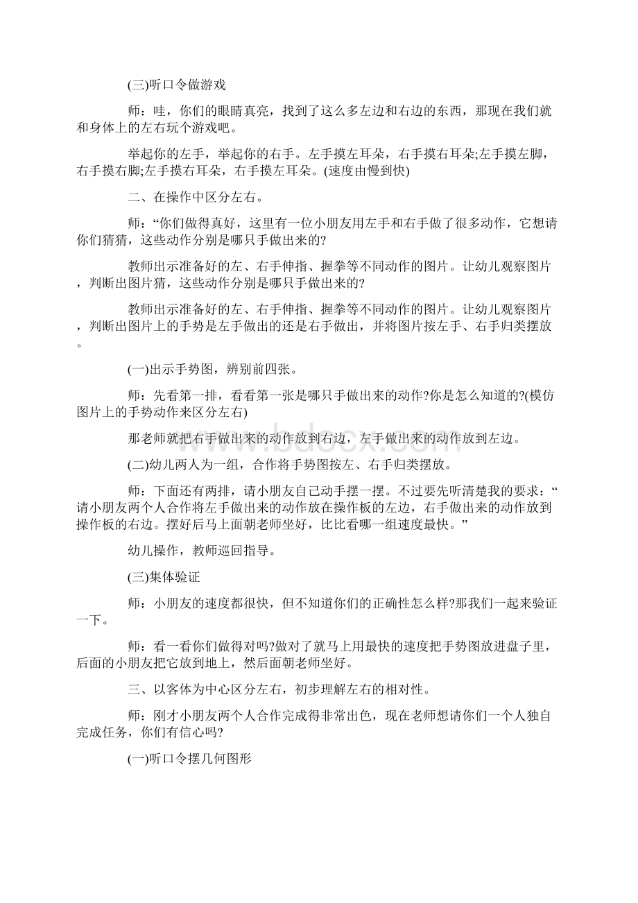 小班教案辨别左右Word格式文档下载.docx_第2页