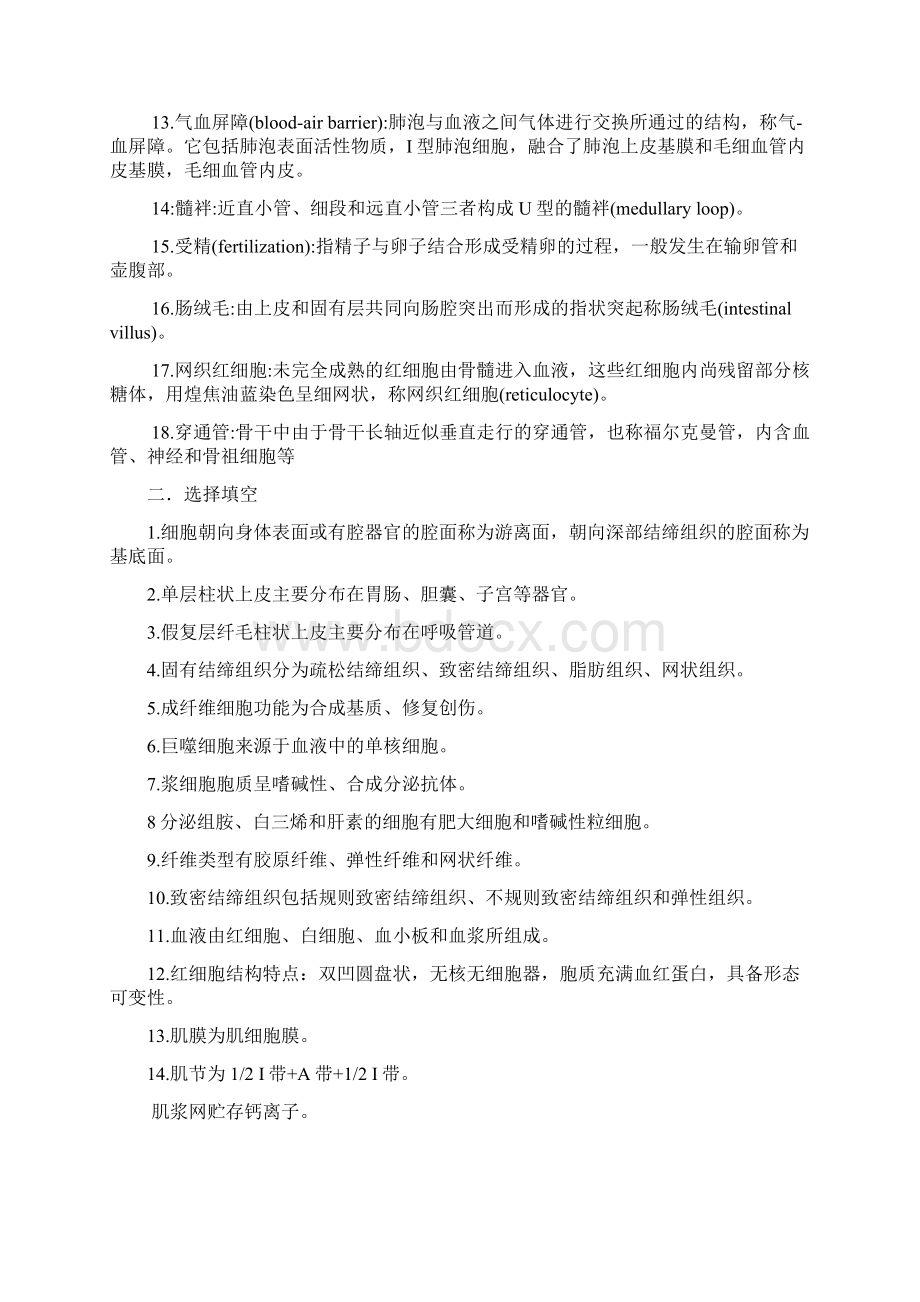 组织胚胎学考试重点总结Word文档格式.docx_第2页