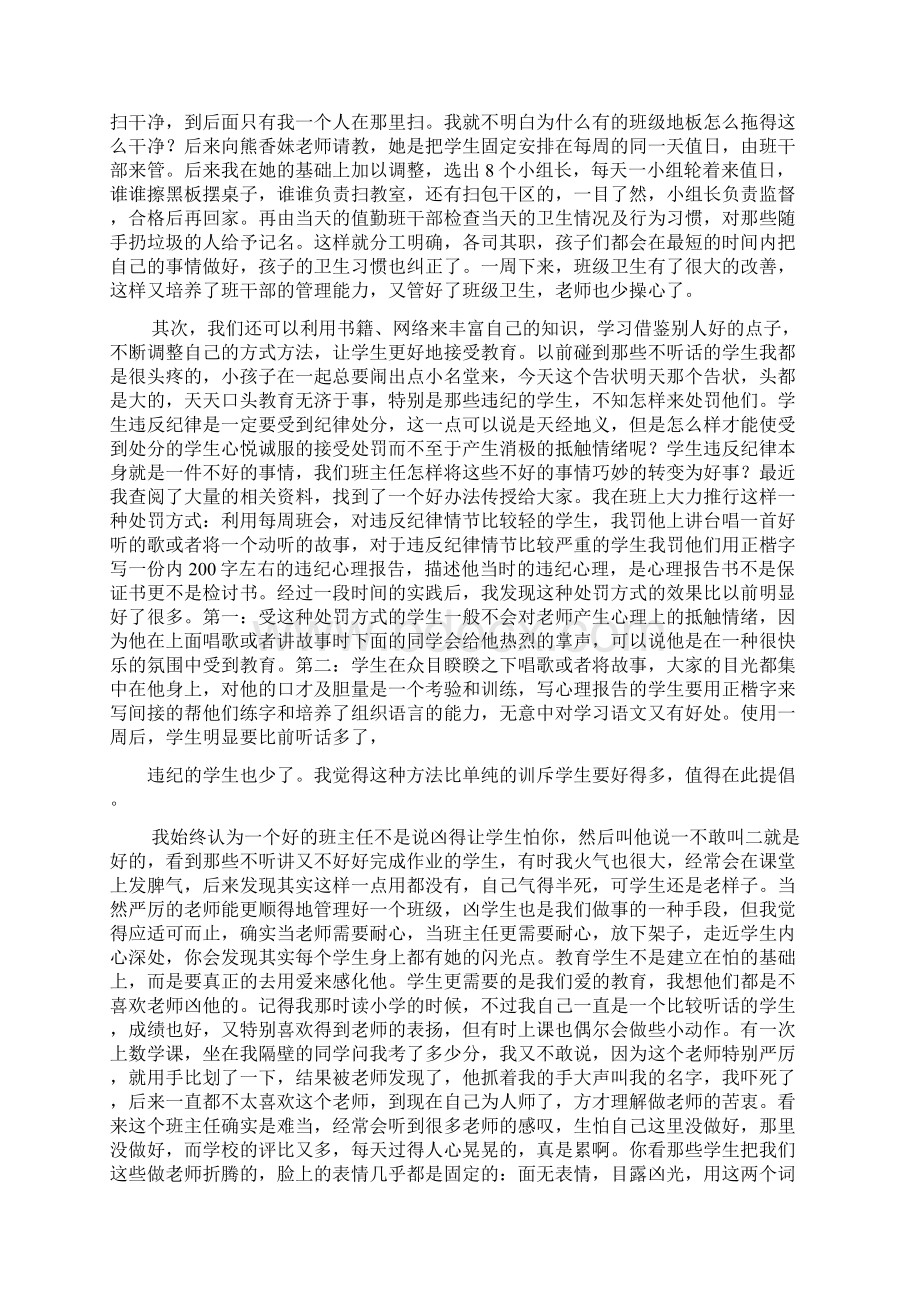 班主任工作论坛发言稿.docx_第3页