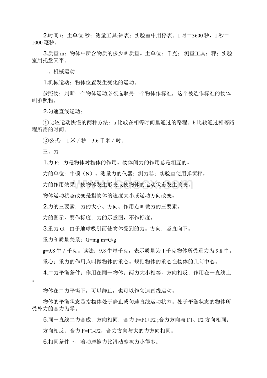 初中物理所有计算公式文档格式.docx_第2页