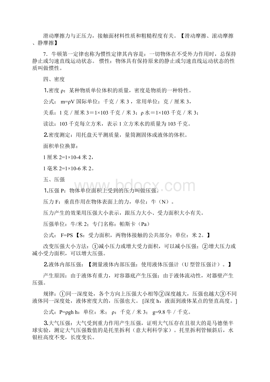 初中物理所有计算公式文档格式.docx_第3页