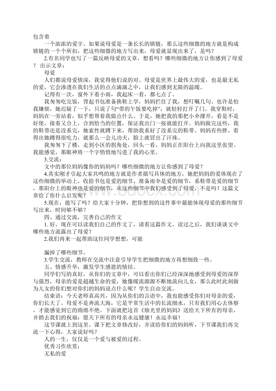 有关母爱的作文教学设计Word格式.docx_第2页